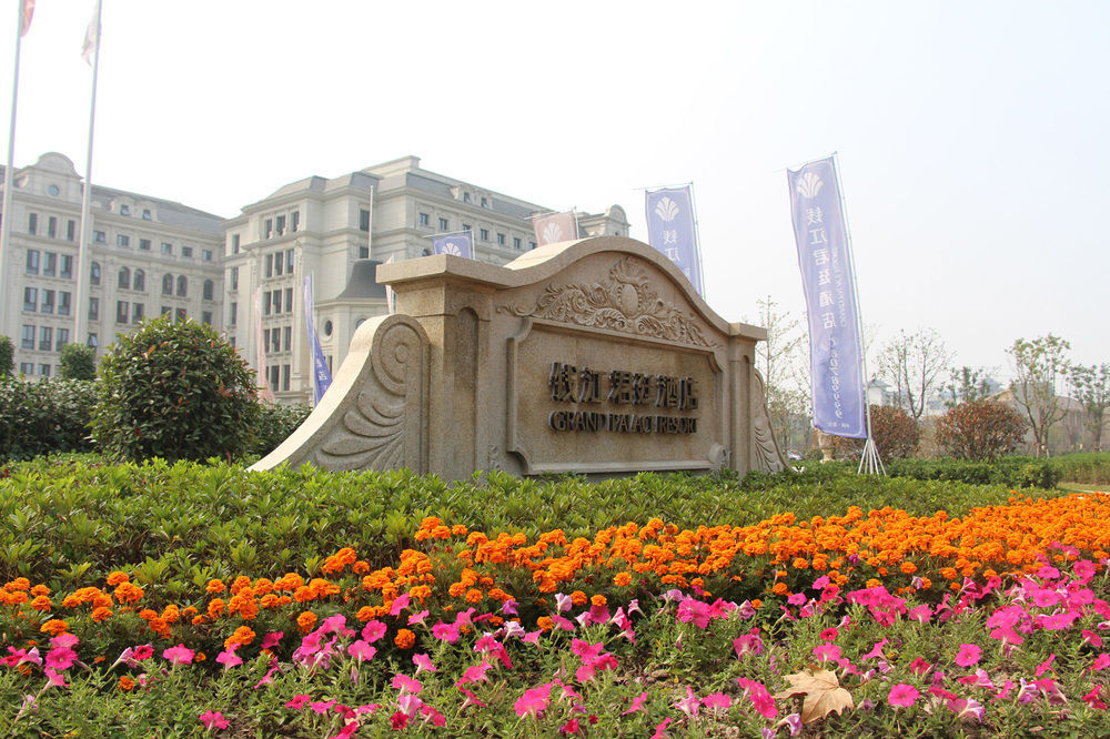 Haining Grand Palace Resort Джасинг Екстериор снимка